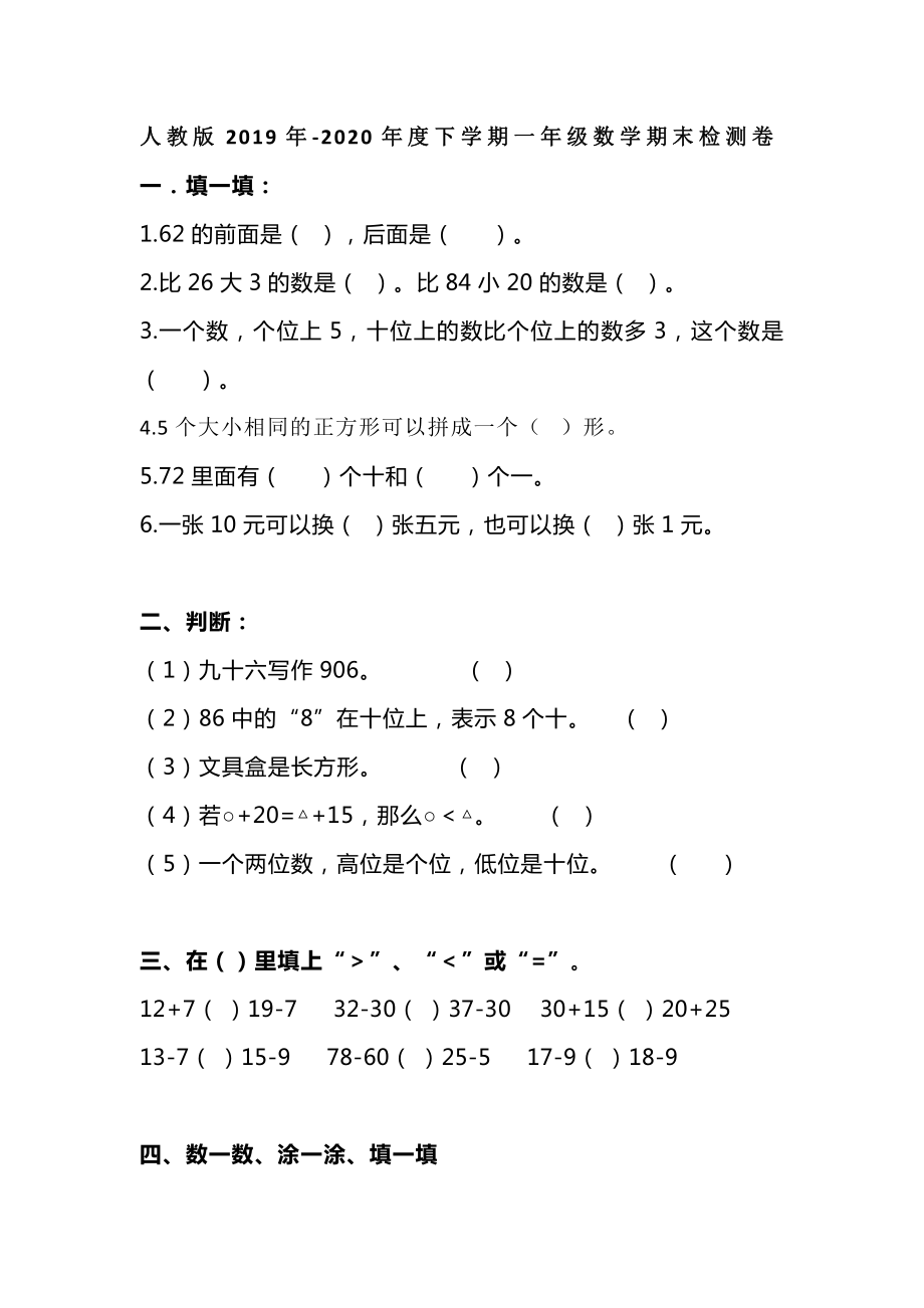 人教版一年级下册数学期末卷及答案.pdf_第1页