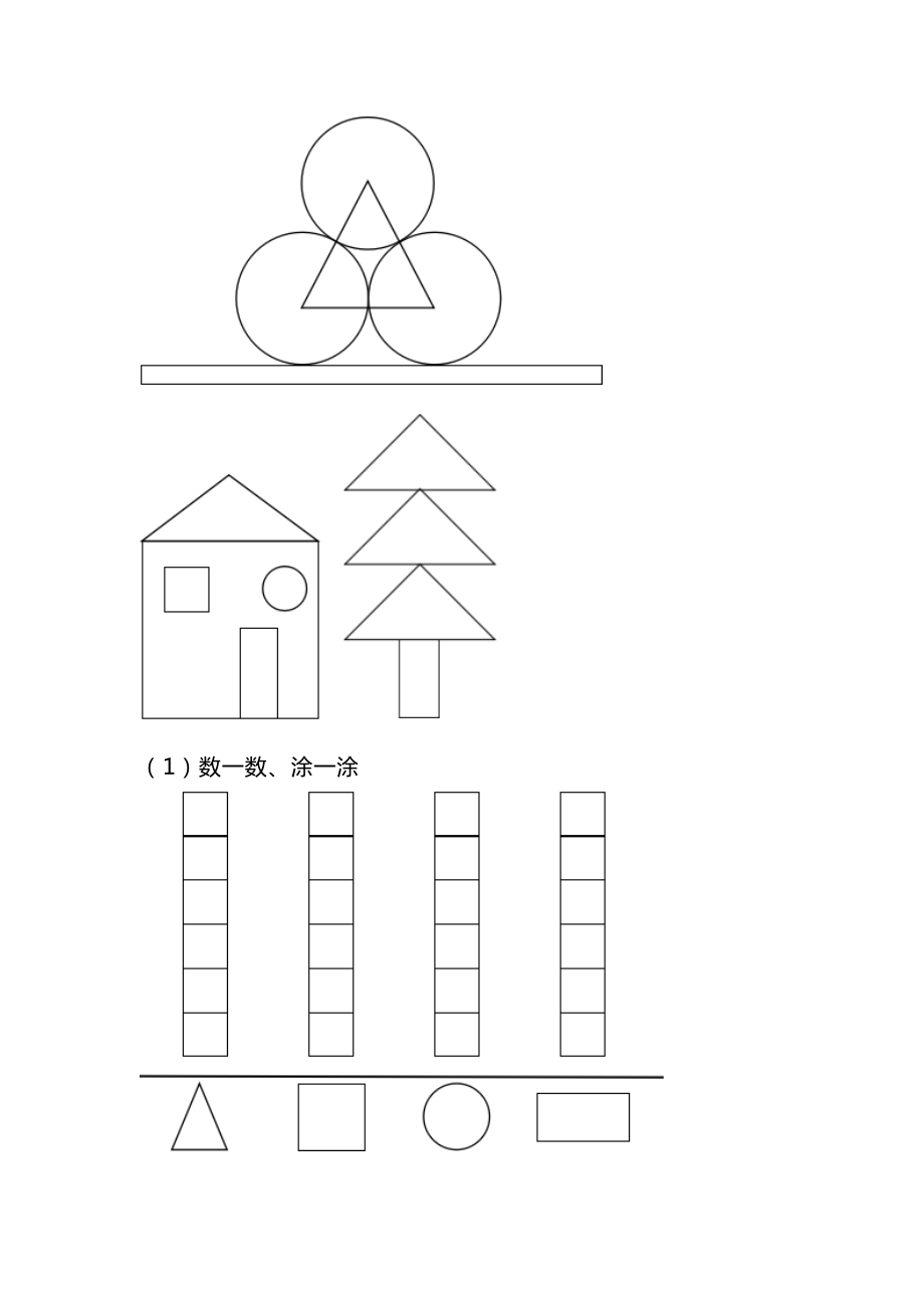 人教版一年级下册数学期末卷及答案.pdf_第2页