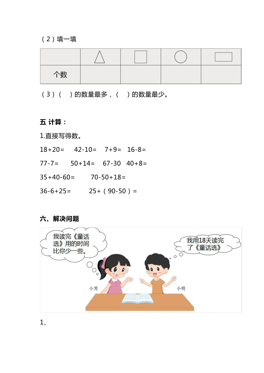 人教版一年级下册数学期末卷及答案.pdf_第3页