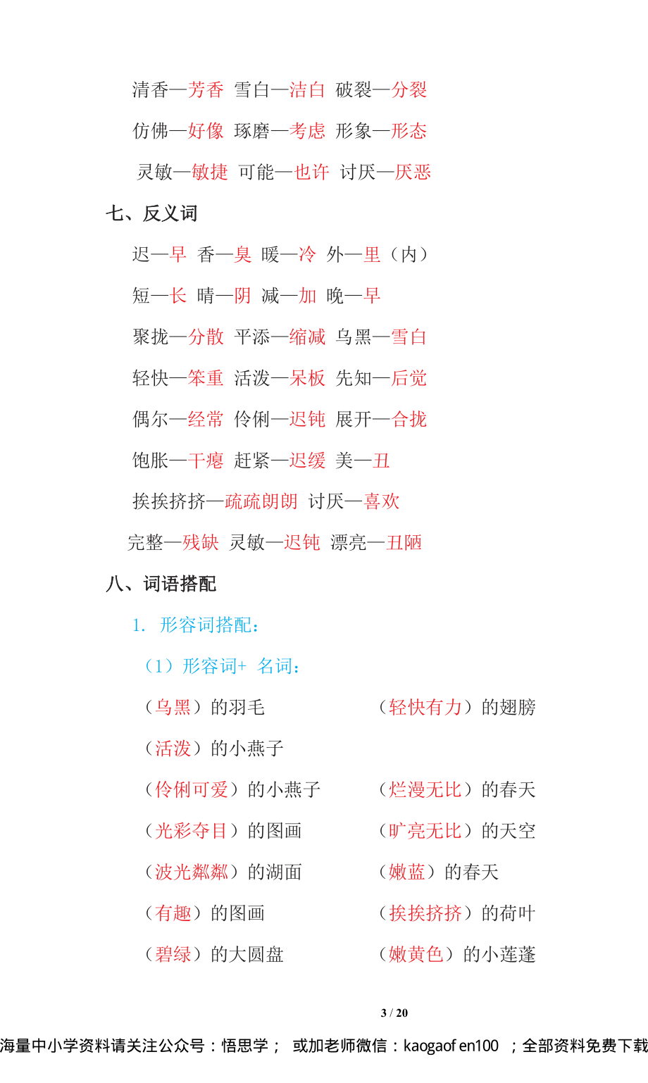 三年级下册-语文期中复习知识要点_PDF密码解除.pdf_第3页