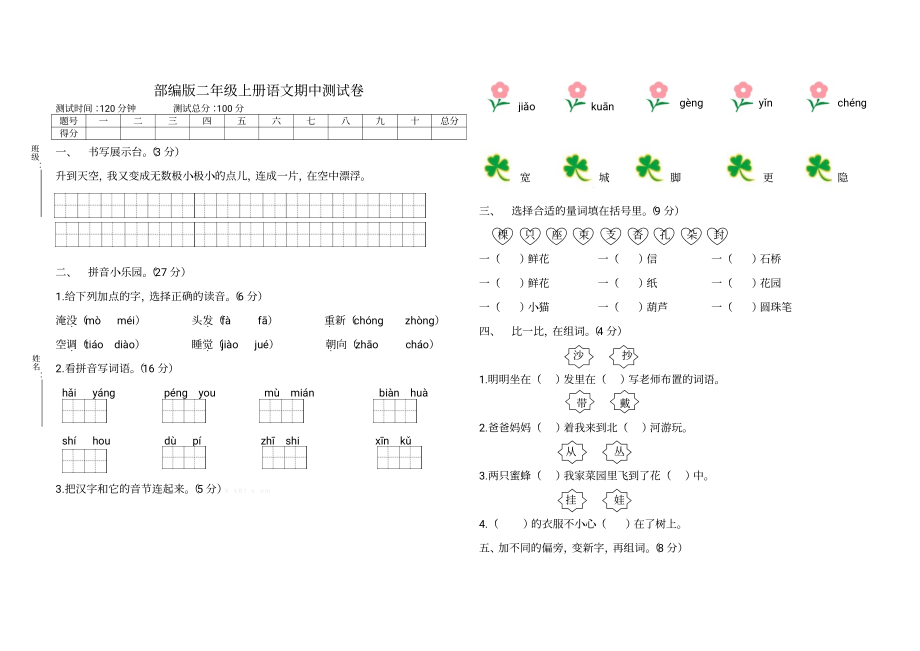 部编版二年级上册语文期中测试卷(A).pdf_第1页