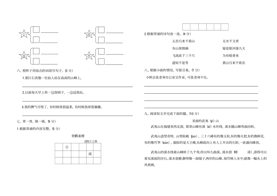 部编版二年级上册语文期中测试卷(A).pdf_第2页