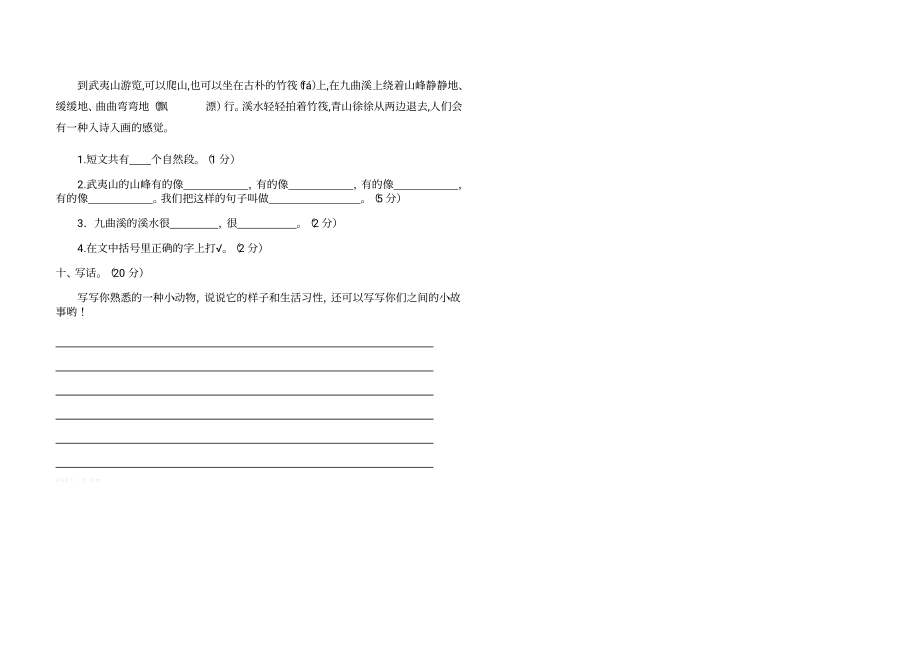 部编版二年级上册语文期中测试卷(A).pdf_第3页