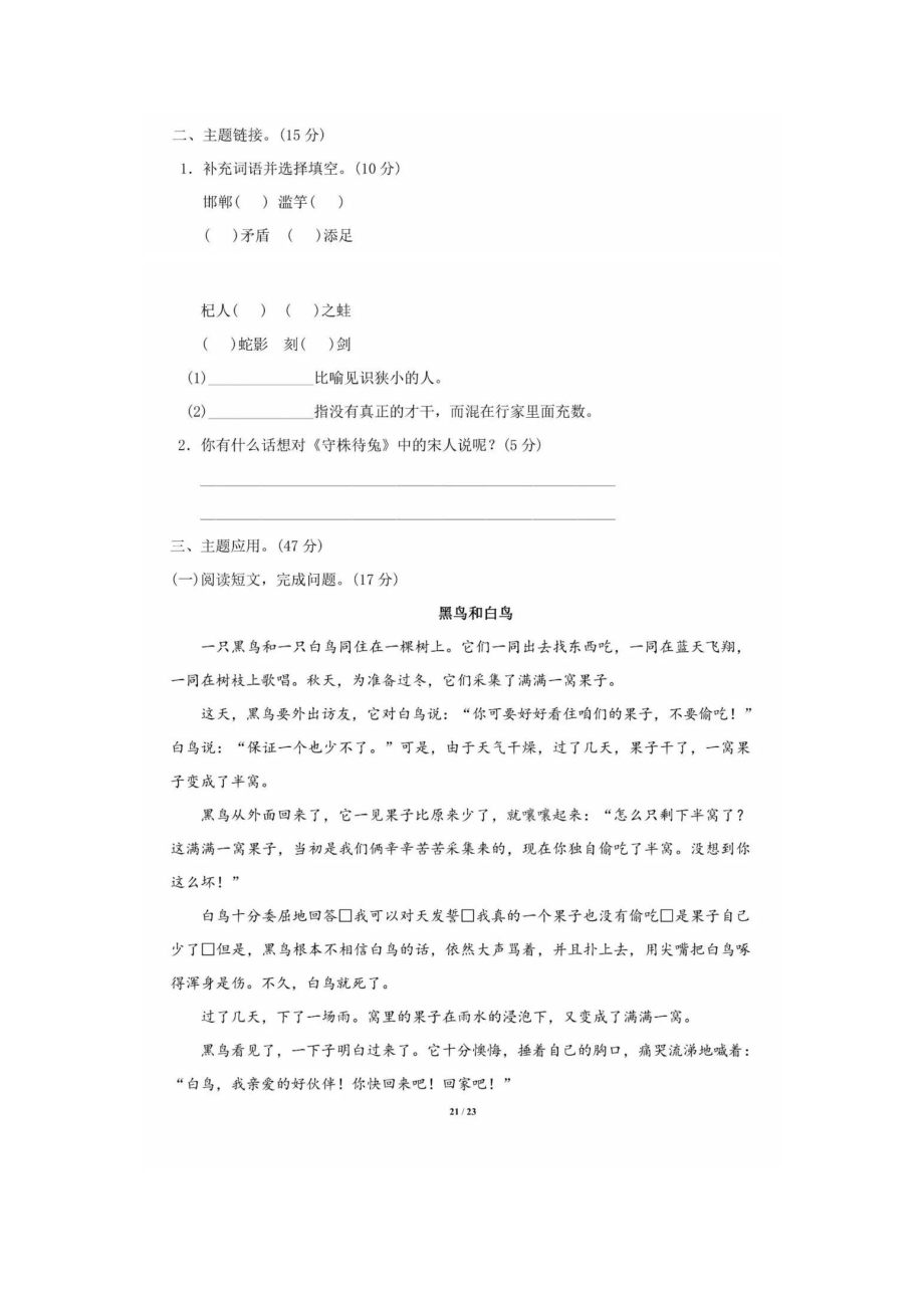 部编语文三年级下册第二单元主题训练卷.pdf_第2页