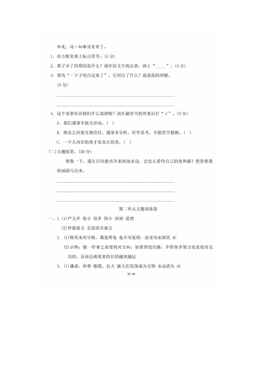 部编语文三年级下册第二单元主题训练卷.pdf_第3页