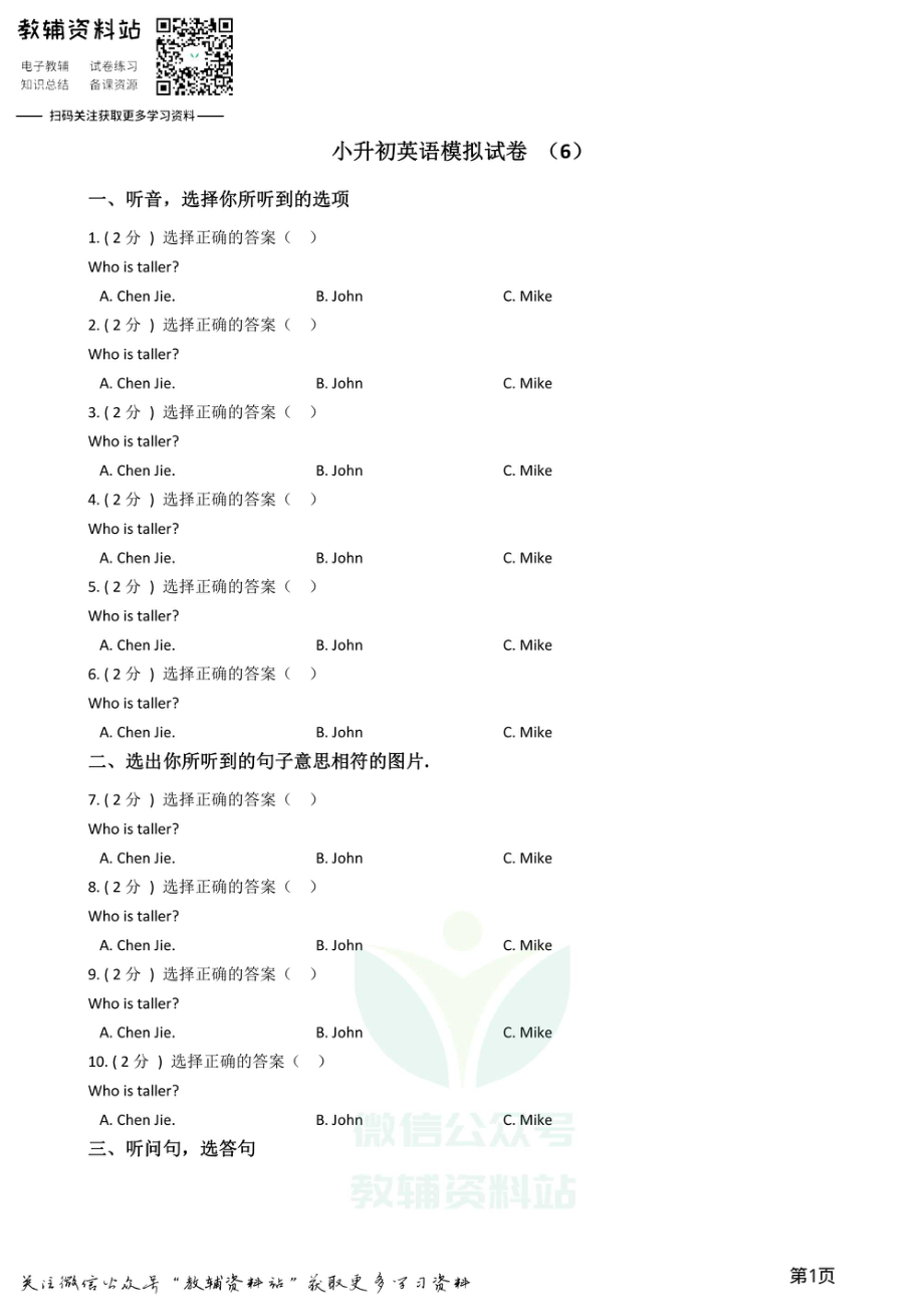 小升初英语模拟试卷 (6).pdf_第1页