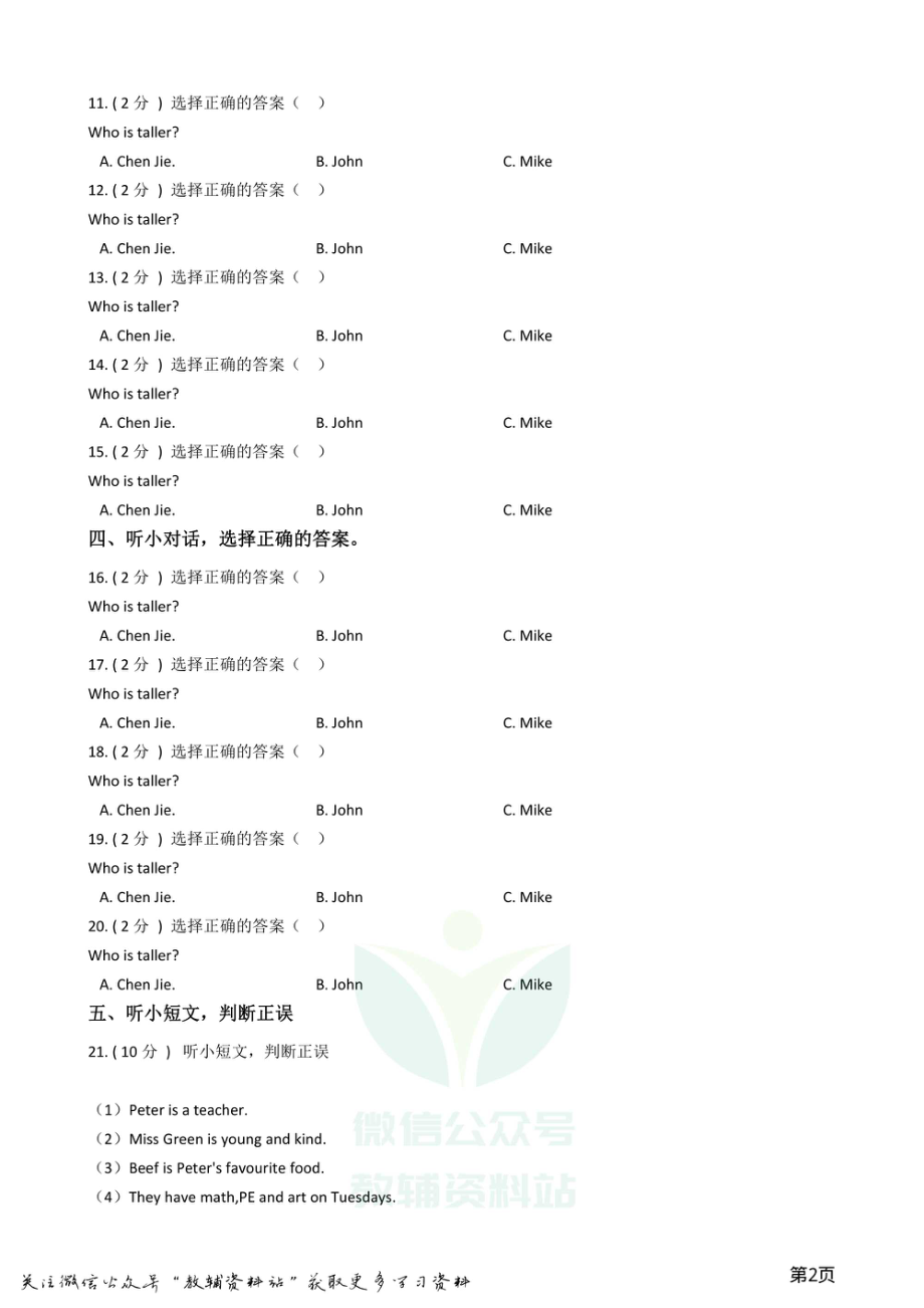 小升初英语模拟试卷 (6).pdf_第2页