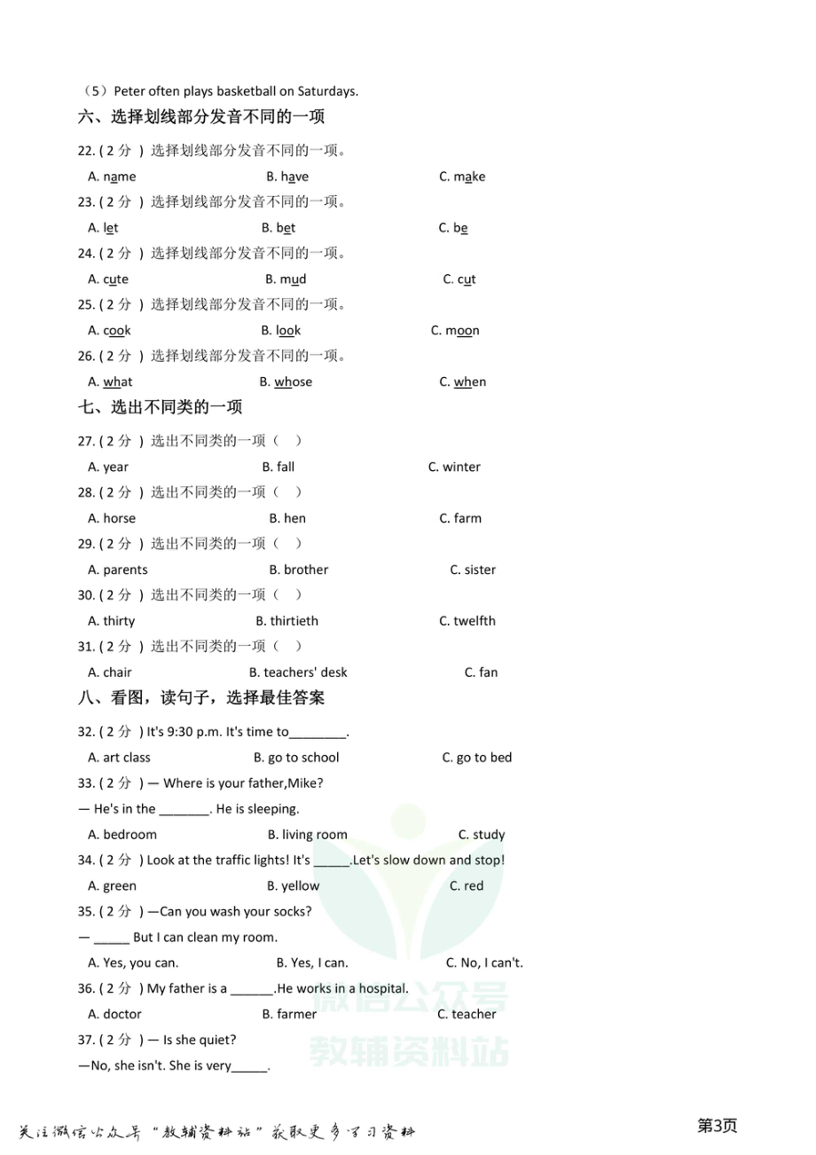 小升初英语模拟试卷 (6).pdf_第3页