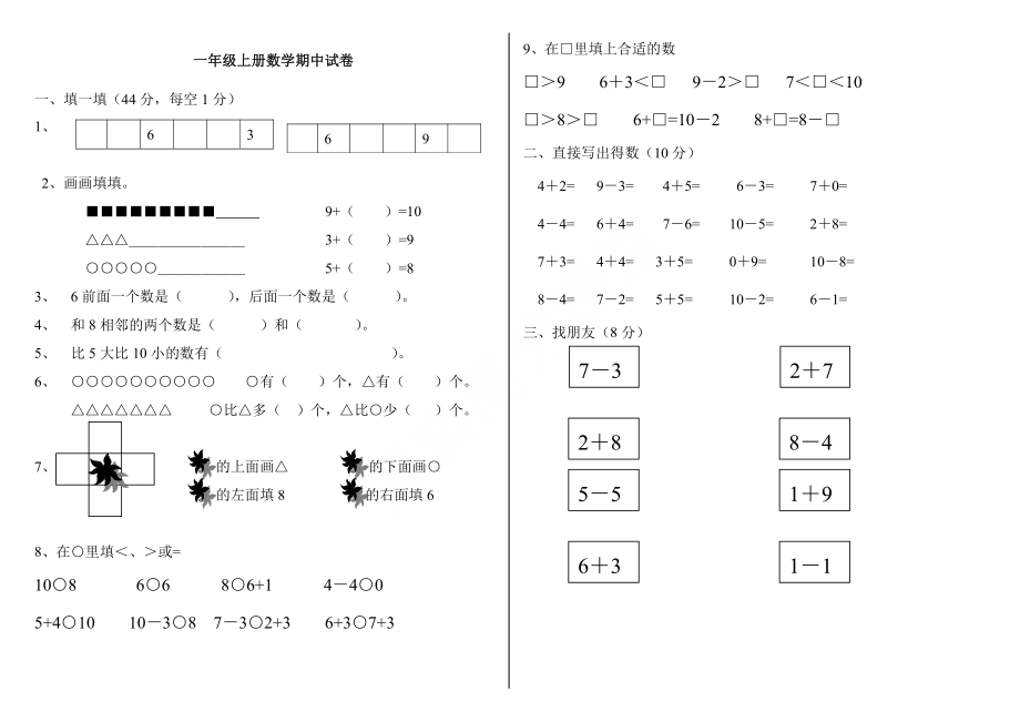 冀教版一年级上册数学期中试卷.pdf_第1页