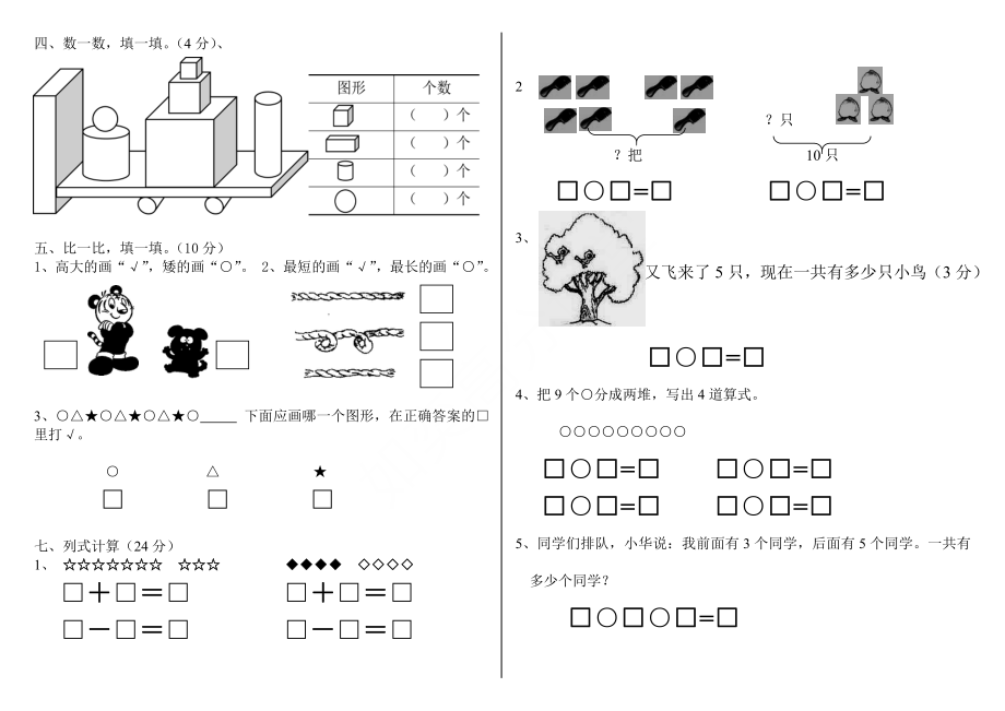 冀教版一年级上册数学期中试卷.pdf_第2页