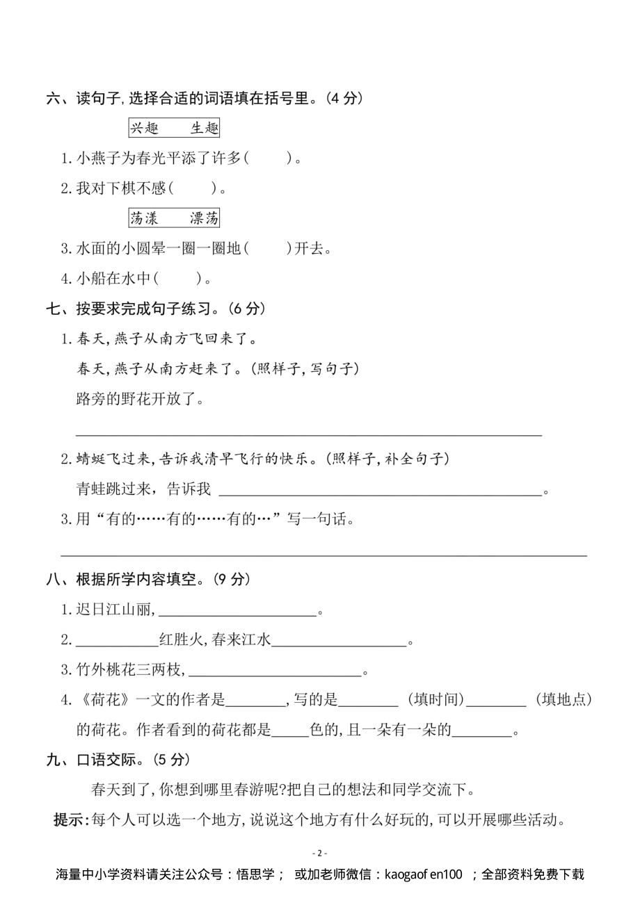 小学三年级下册-部编版语文第一单元检测卷 三.pdf_第2页