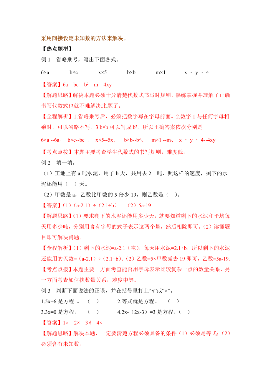 【精品】2018小升初数学热点题型 三 式与方程.pdf_第3页