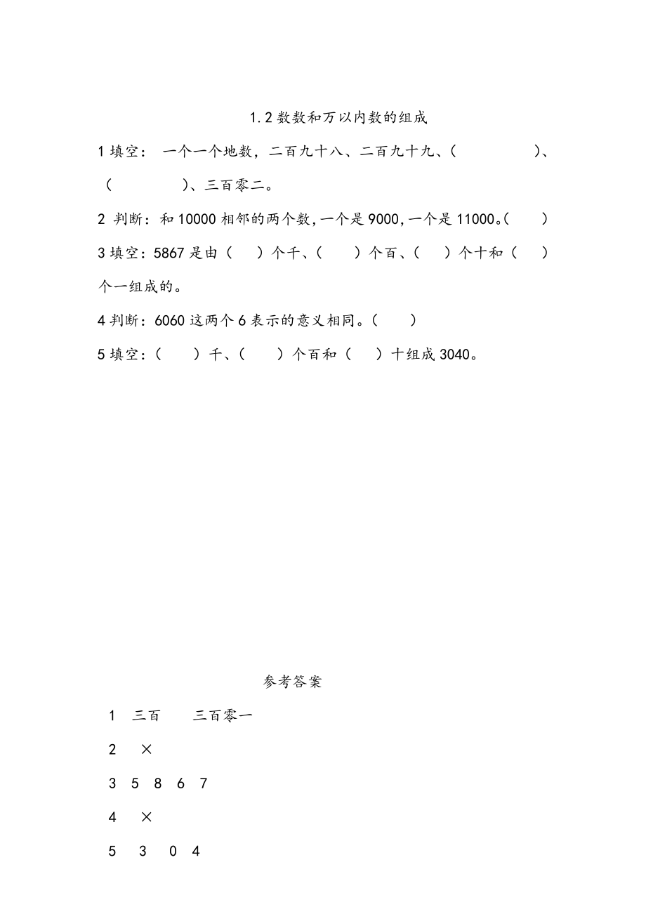 西师大版数学2年级下册一课一练含答案.pdf_第2页