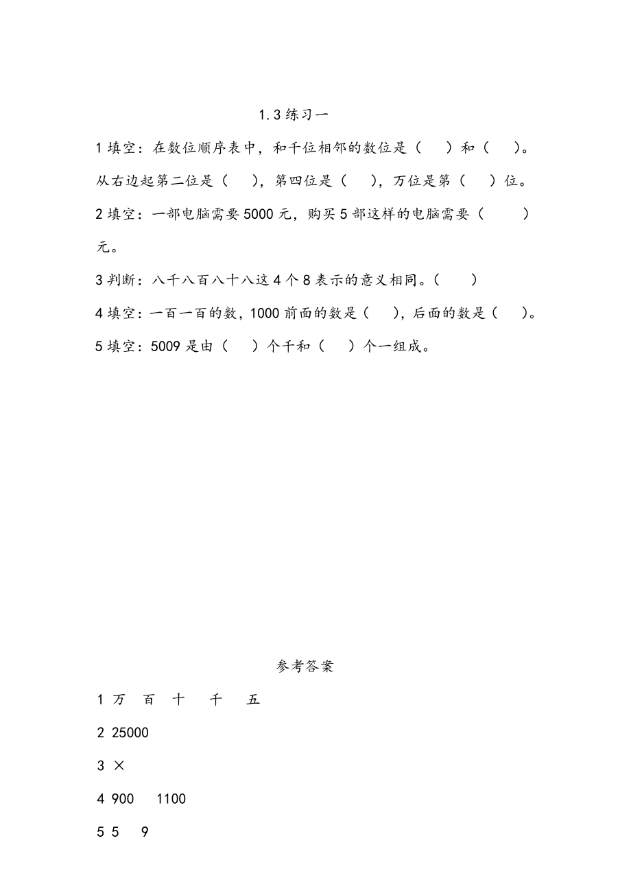 西师大版数学2年级下册一课一练含答案.pdf_第3页