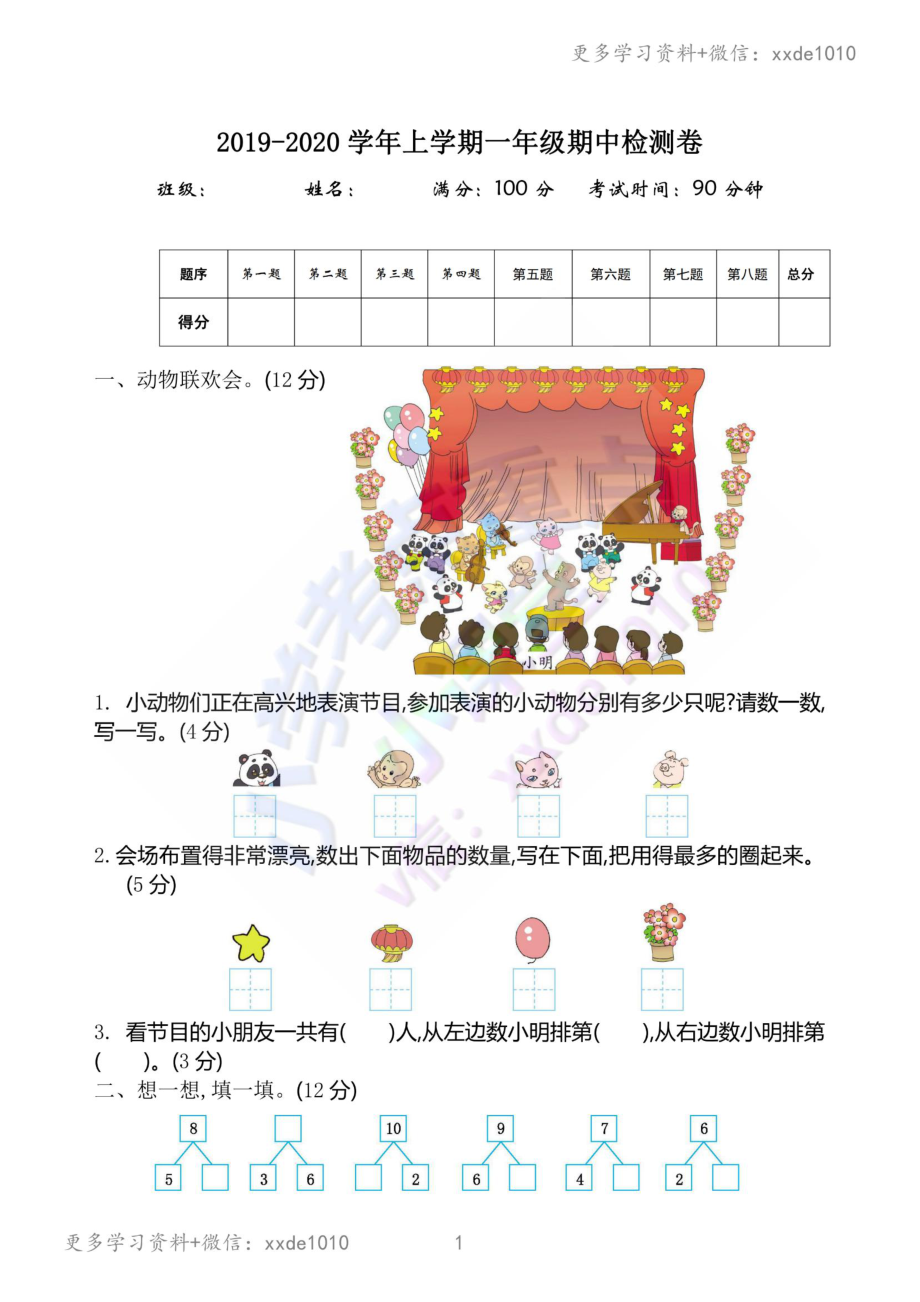 【苏教版】一年级上册数学期中测试卷二.pdf_第1页