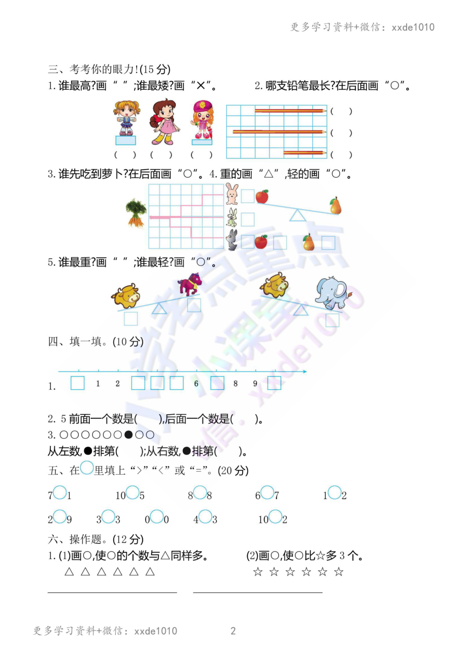 【苏教版】一年级上册数学期中测试卷二.pdf_第2页