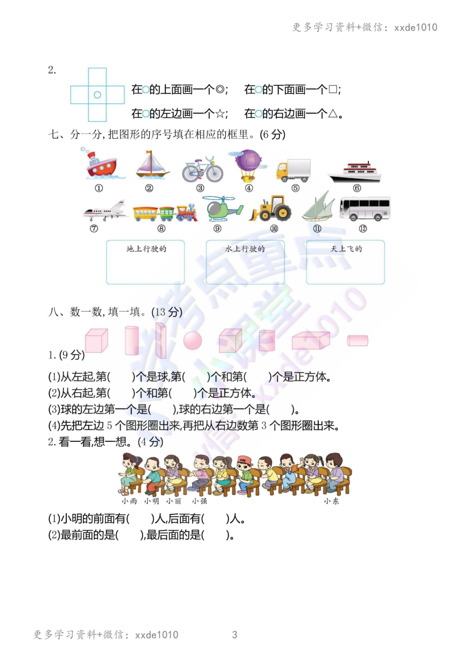 【苏教版】一年级上册数学期中测试卷二.pdf_第3页