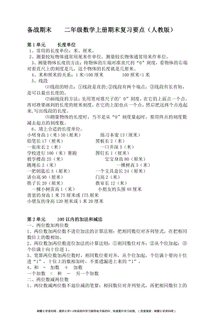 二年级上册数学人教版知识要点.pdf