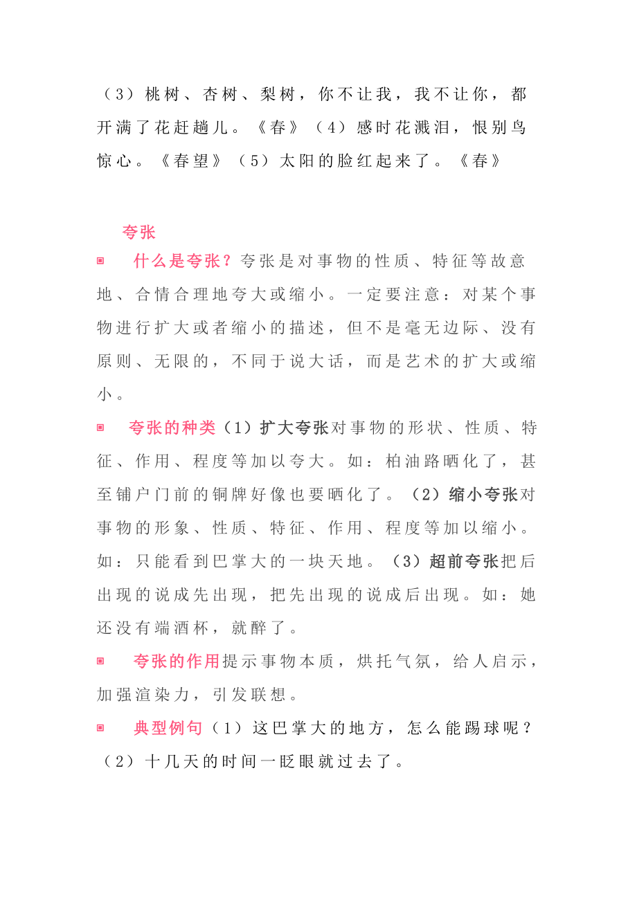 小学小升初考试复习知识-8种常考修辞手法.pdf_第3页