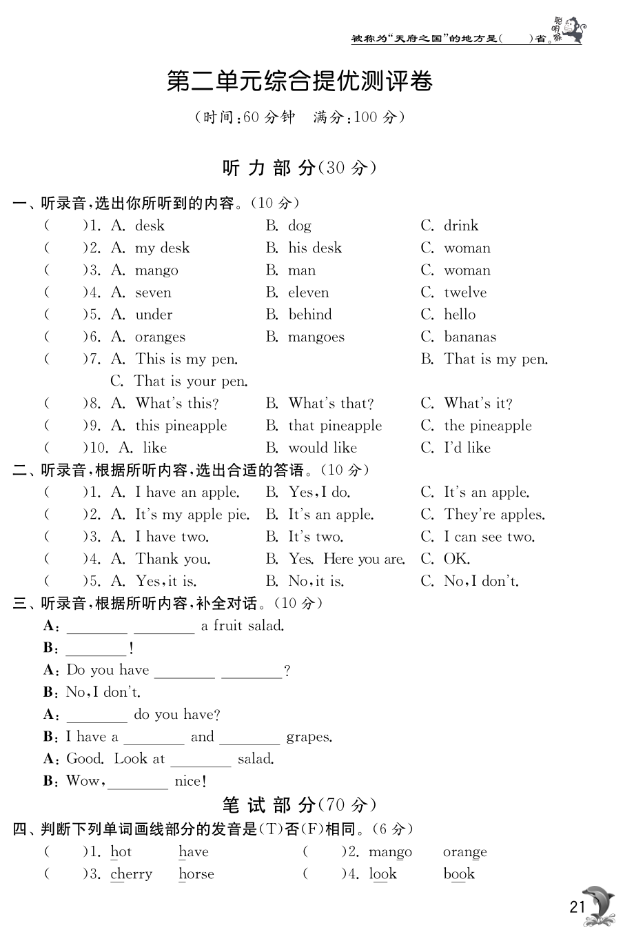 译林版英语四上·第二单元综合提优测评卷.pdf_第1页