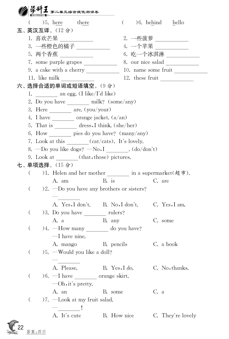 译林版英语四上·第二单元综合提优测评卷.pdf_第2页