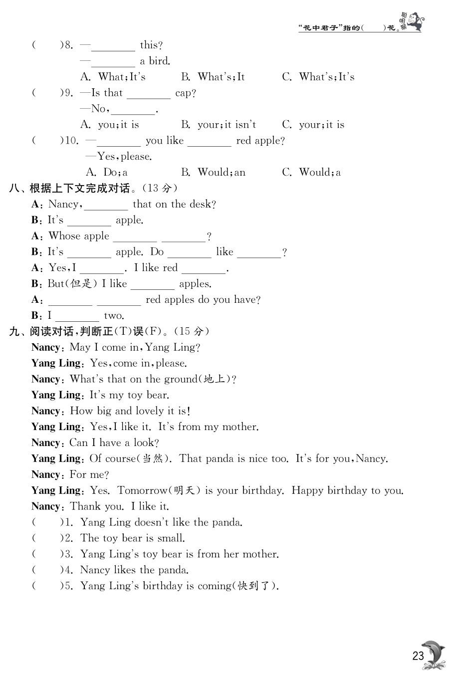 译林版英语四上·第二单元综合提优测评卷.pdf_第3页