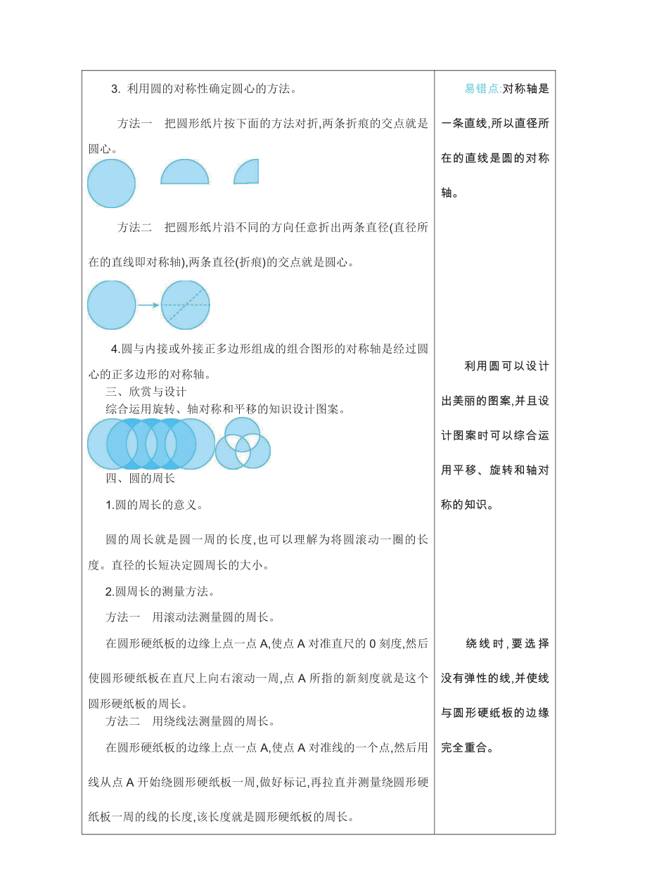 六年级上册数学北师版知识要点.pdf_第3页