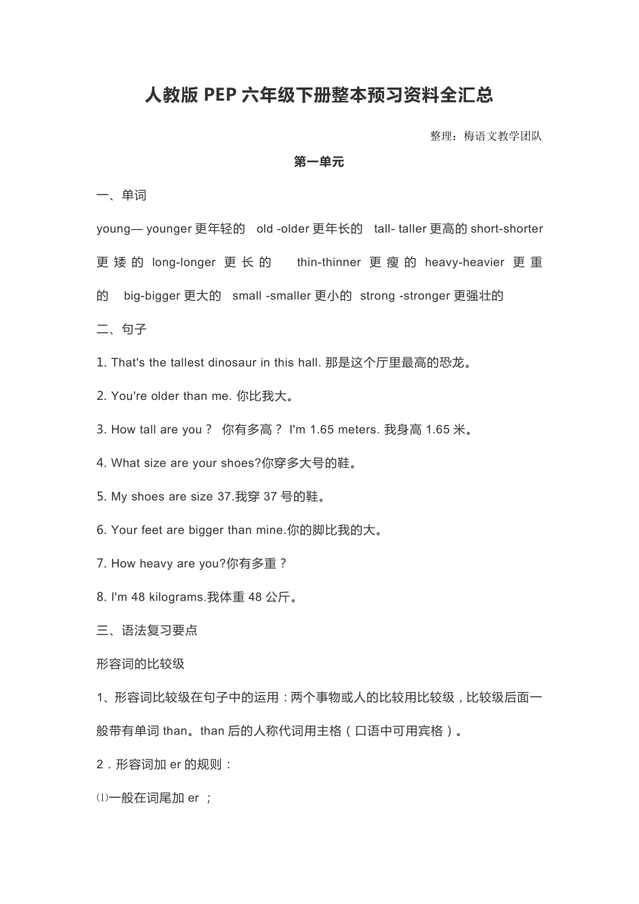 人教版PEP六年级下册整本预习资料全汇总.pdf_第1页