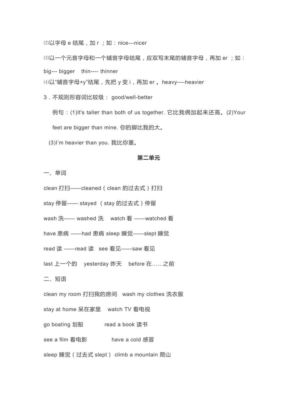 人教版PEP六年级下册整本预习资料全汇总.pdf_第2页