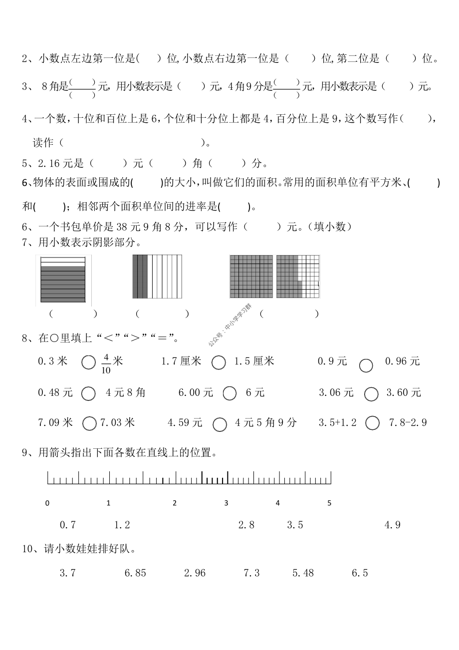 1-小数的初步认识练习题.pdf_第2页