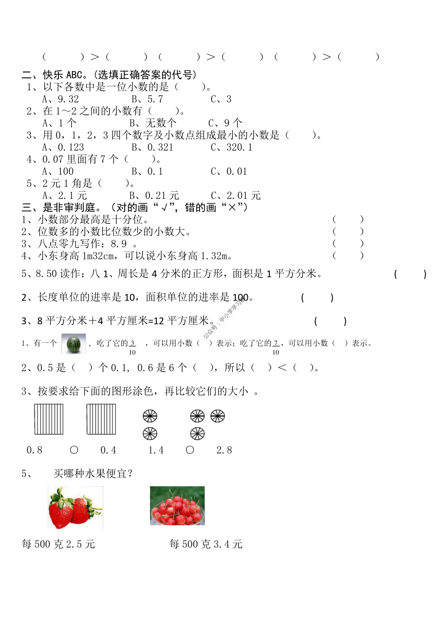 1-小数的初步认识练习题.pdf_第3页