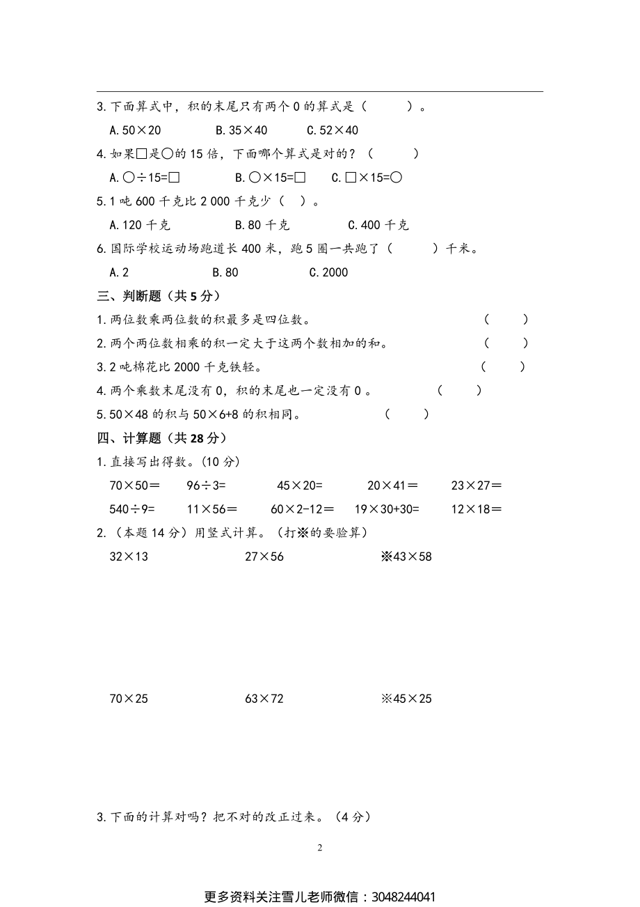 小学三年级下册（三下）苏教版数学第一次月考试卷_PDF密码解除.pdf_第2页