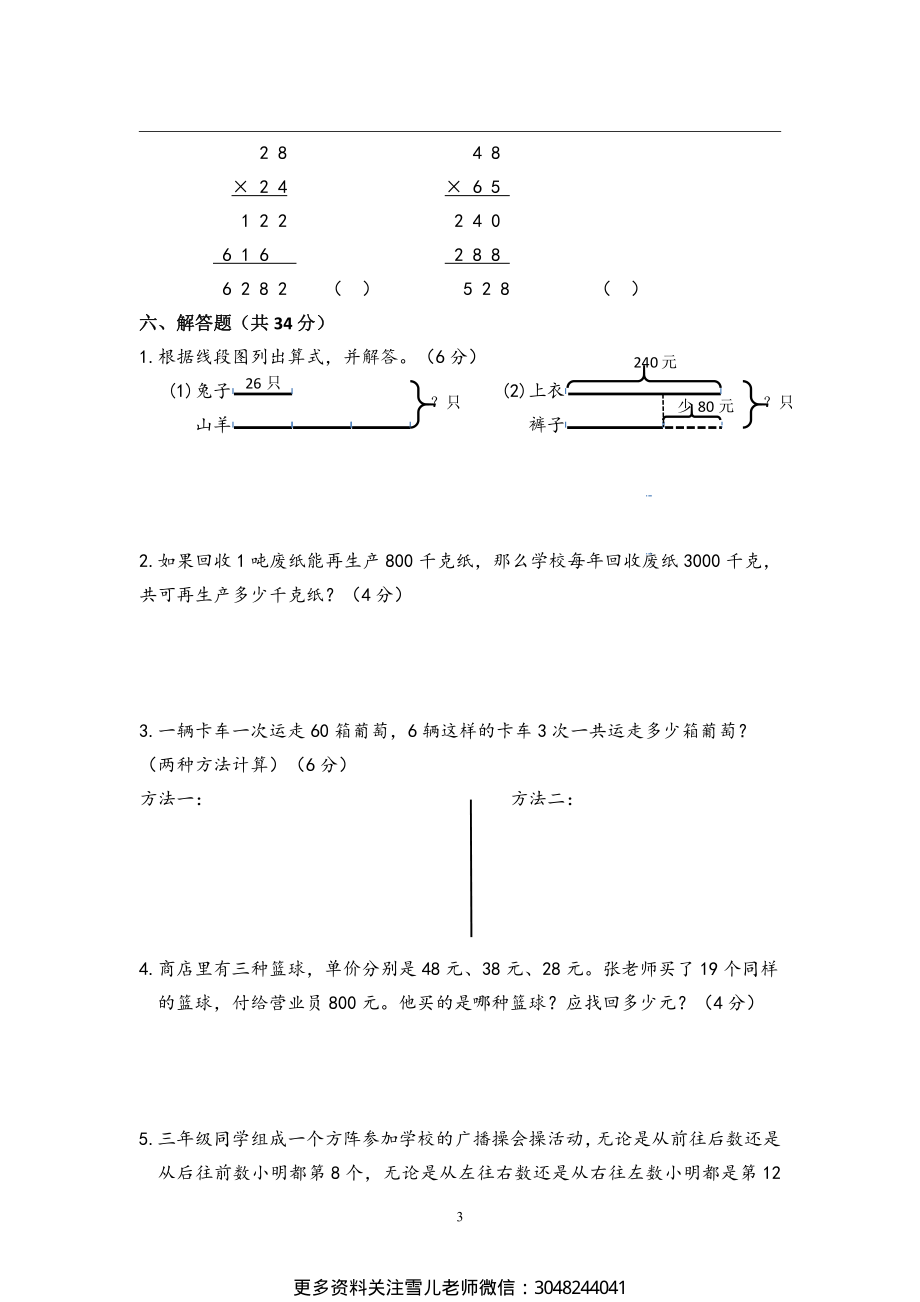 小学三年级下册（三下）苏教版数学第一次月考试卷_PDF密码解除.pdf_第3页