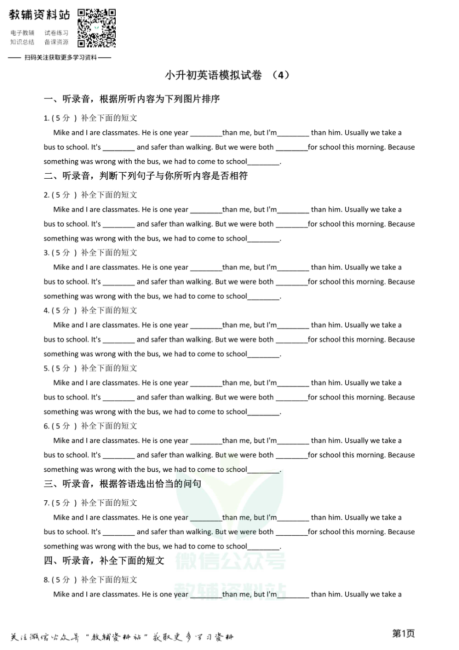 小升初英语模拟试卷 (4).pdf_第1页