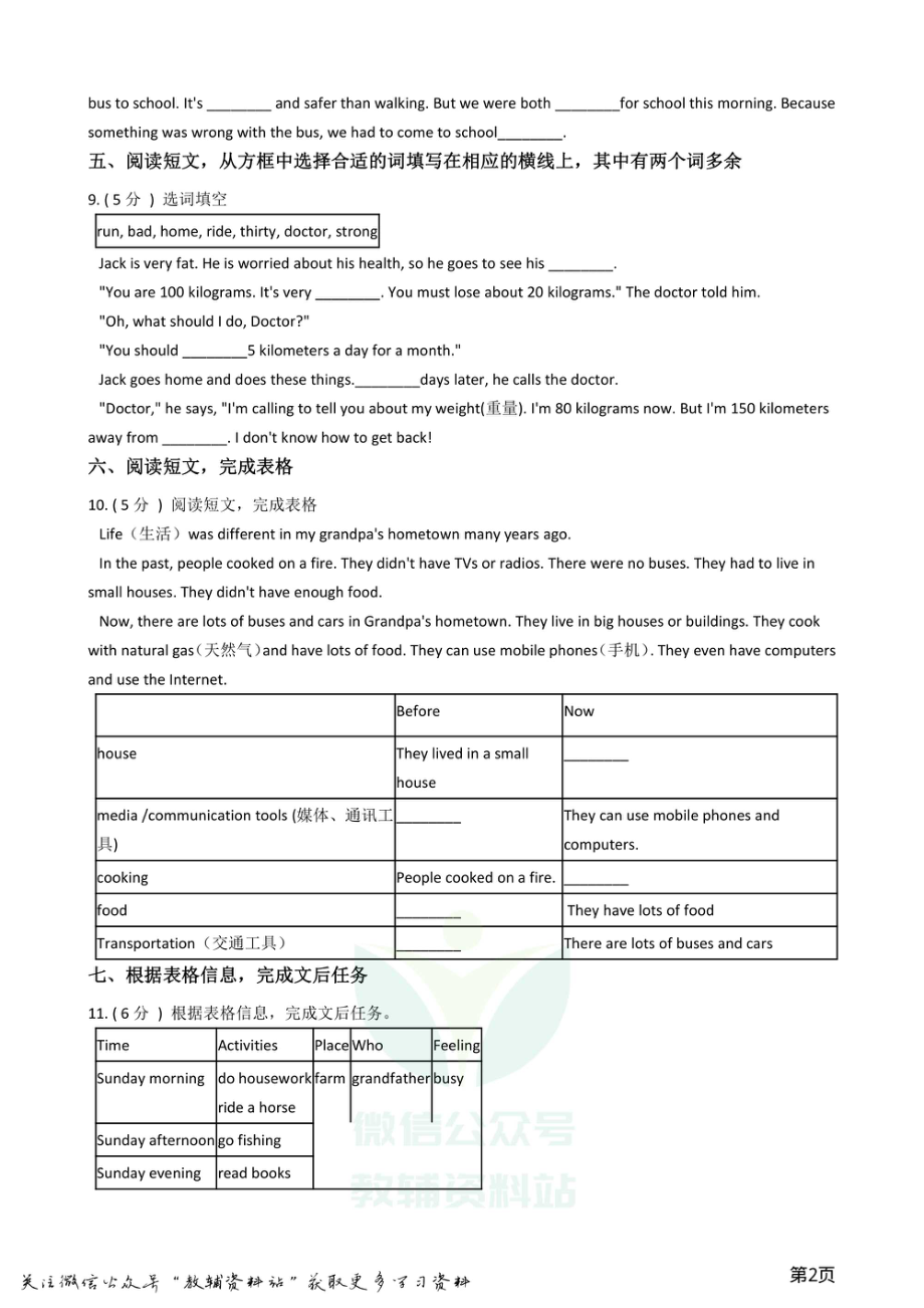 小升初英语模拟试卷 (4).pdf_第2页