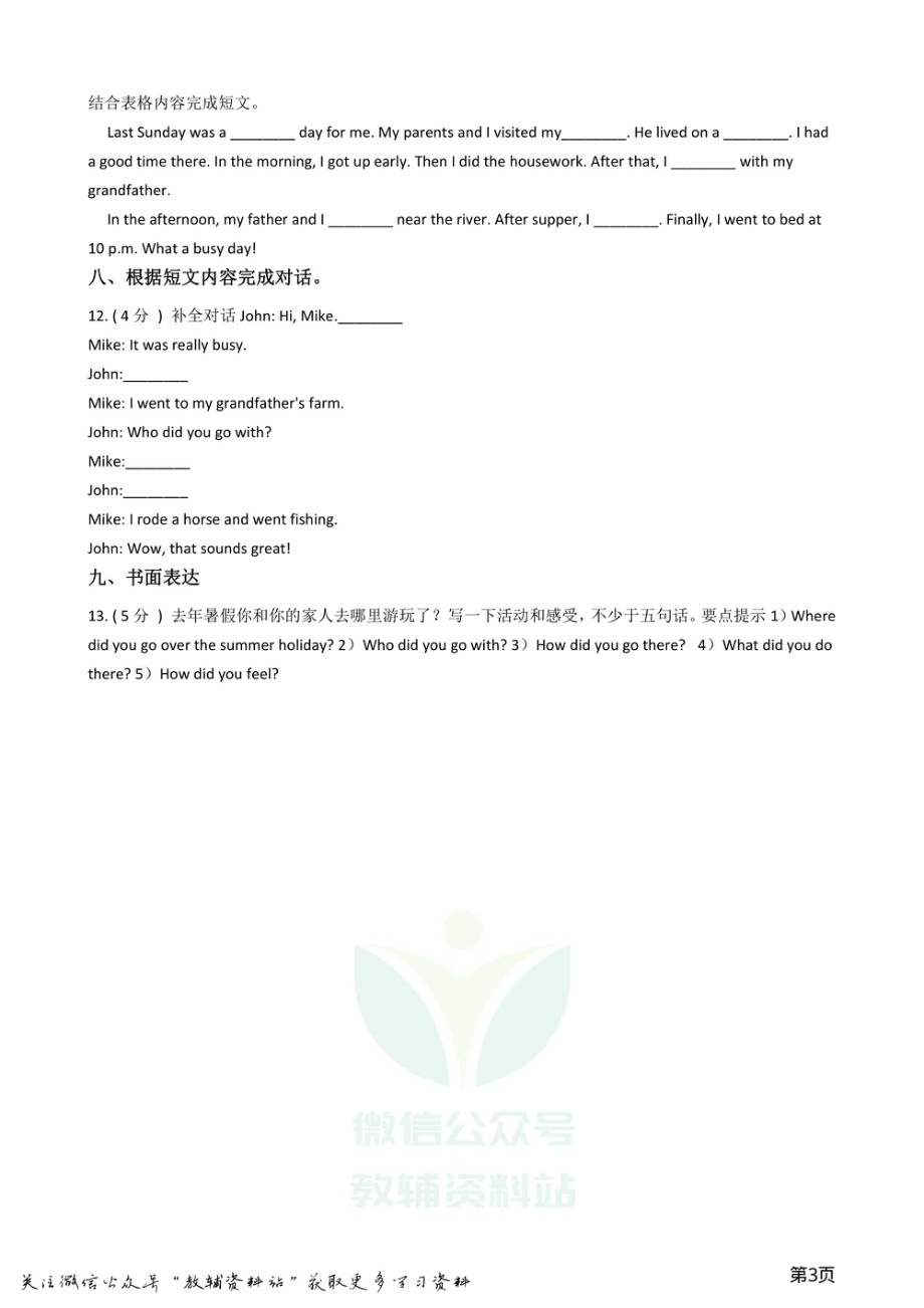 小升初英语模拟试卷 (4).pdf_第3页