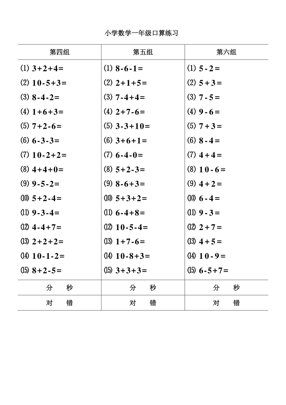 人教版一年级数学下册口算过关全套练习.pdf_第2页