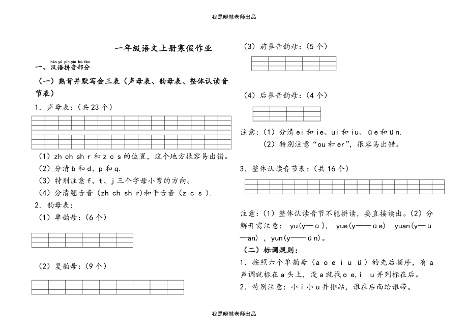 一年级上册语文总复习练习.pdf_第1页