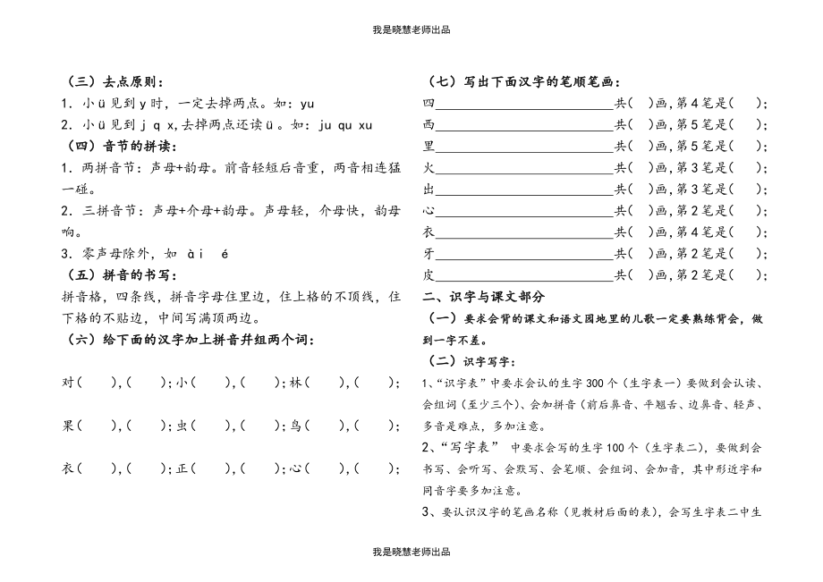 一年级上册语文总复习练习.pdf_第2页