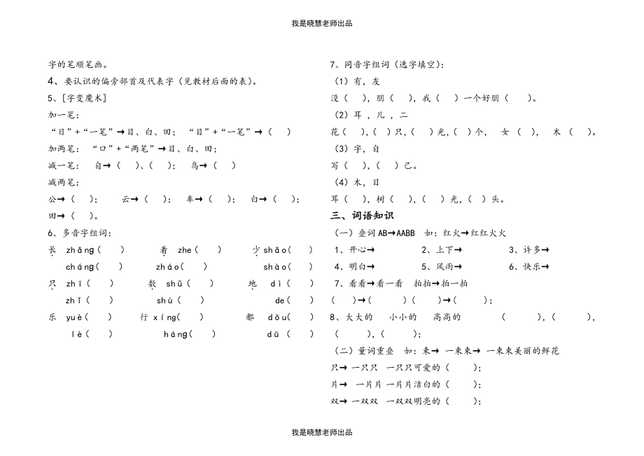 一年级上册语文总复习练习.pdf_第3页