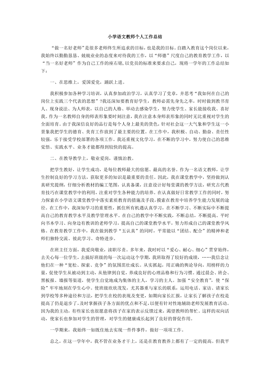 语文-工作总结4.docx_第1页