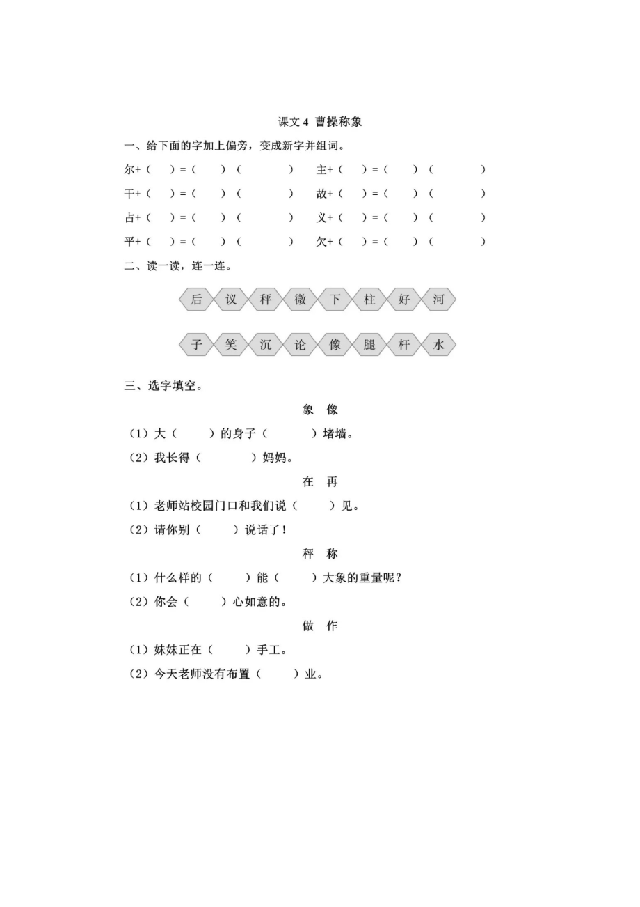 部编版本二年级上册第三单元一课一练（含答案）.pdf_第1页