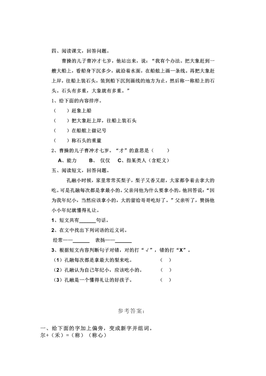 部编版本二年级上册第三单元一课一练（含答案）.pdf_第2页