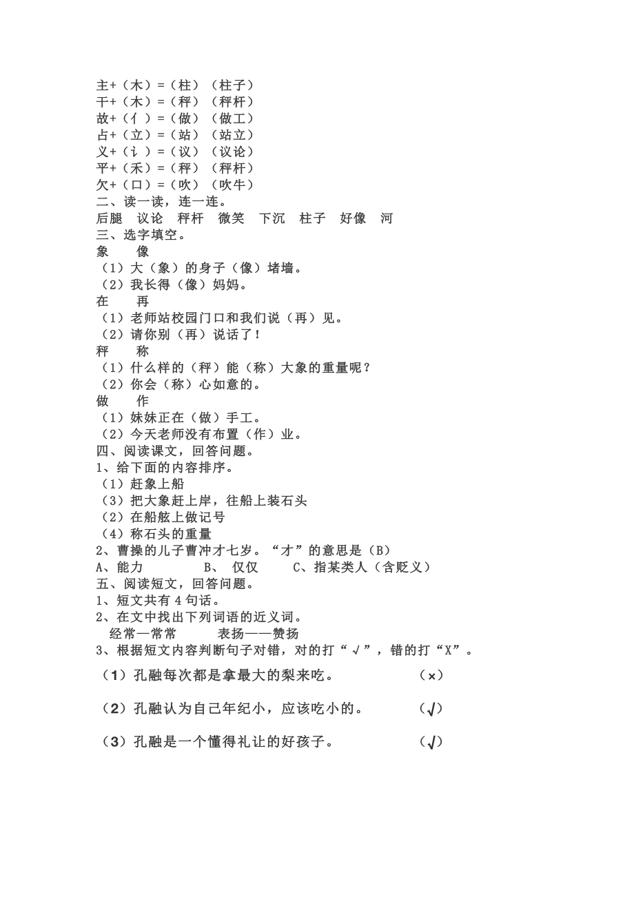 部编版本二年级上册第三单元一课一练（含答案）.pdf_第3页