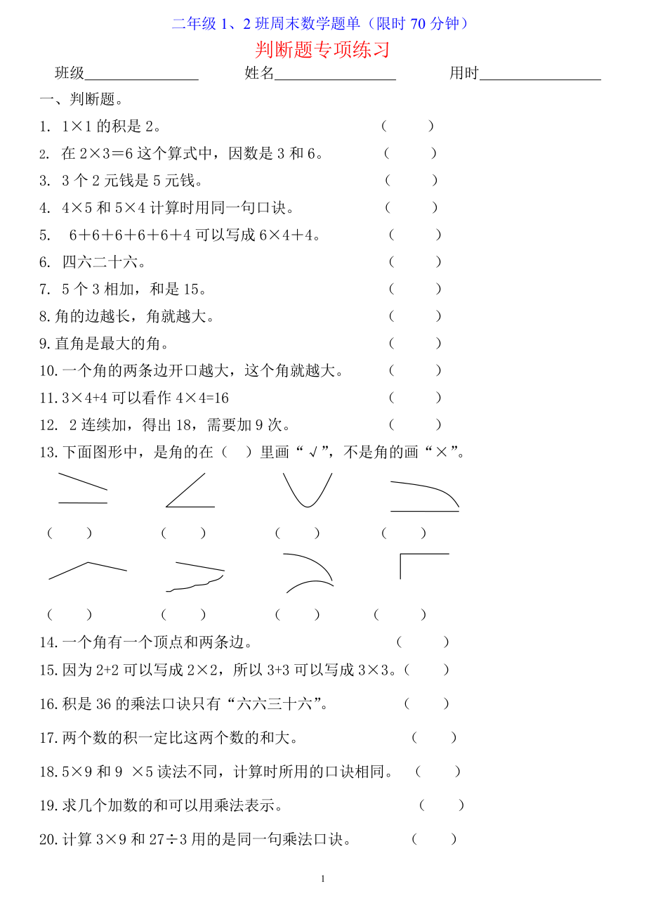 二年级上册数学-判断和解决问题专项练习(1).pdf_第1页