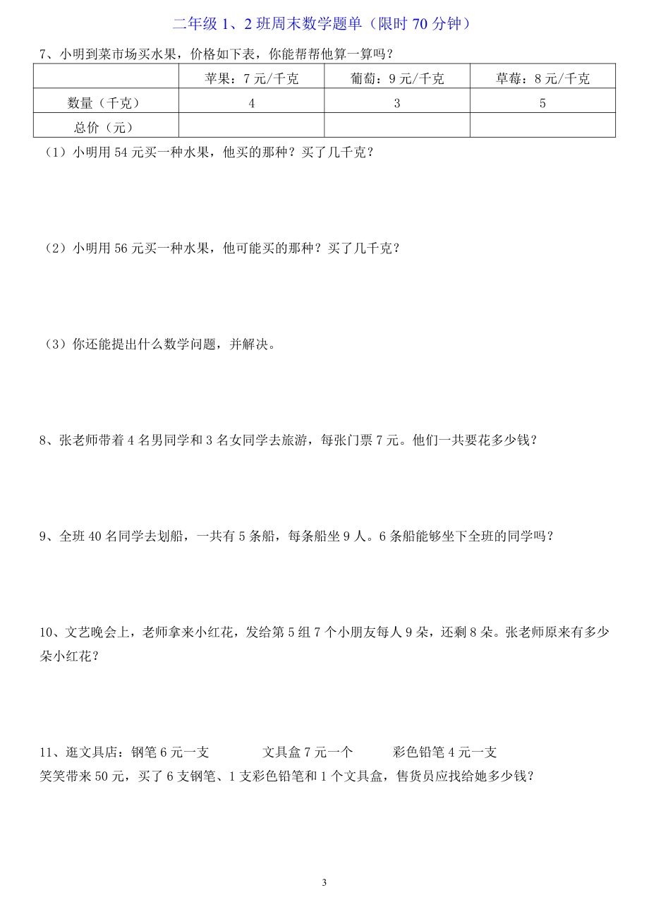 二年级上册数学-判断和解决问题专项练习(1).pdf_第3页