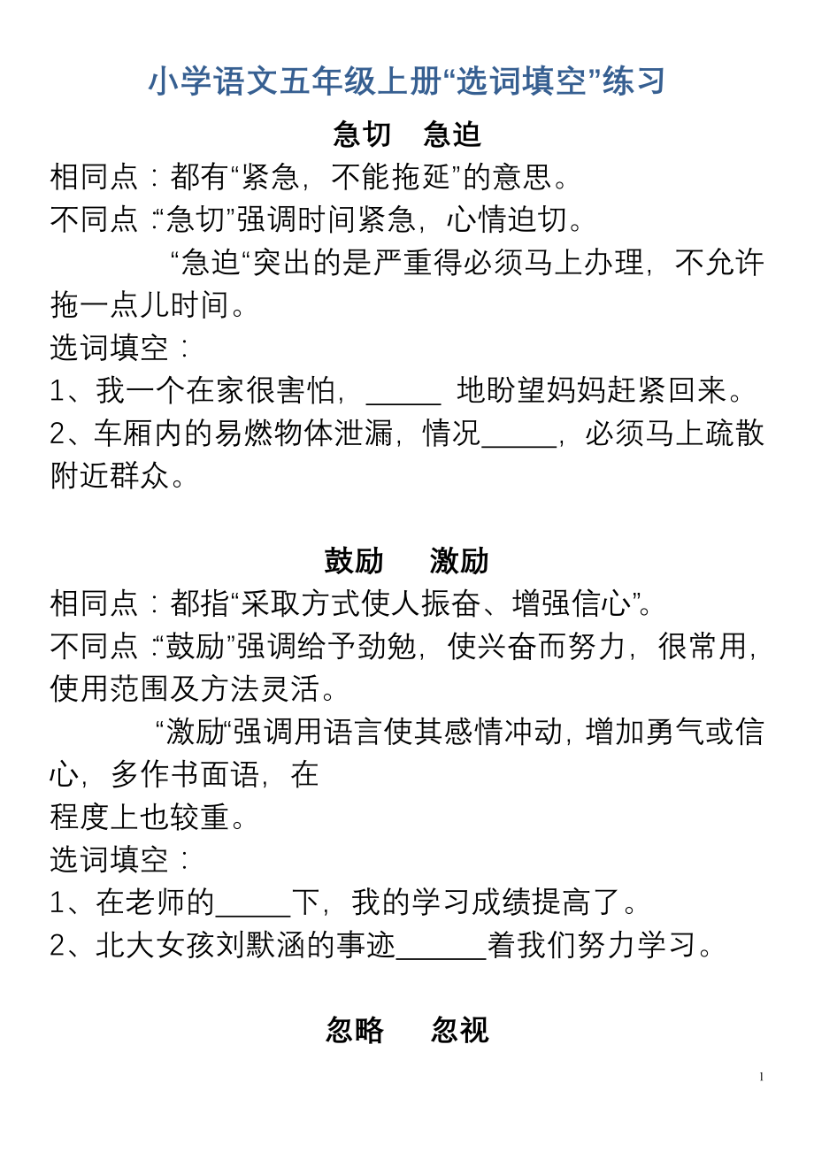 小学语文五年级上册“选词填空”练习.pdf_第1页