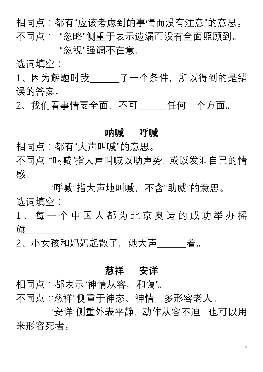 小学语文五年级上册“选词填空”练习.pdf_第2页