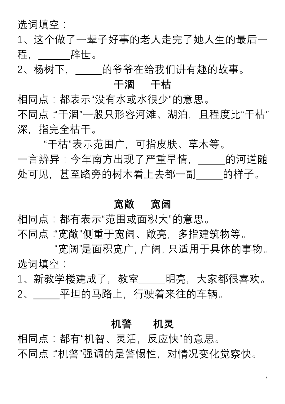 小学语文五年级上册“选词填空”练习.pdf_第3页