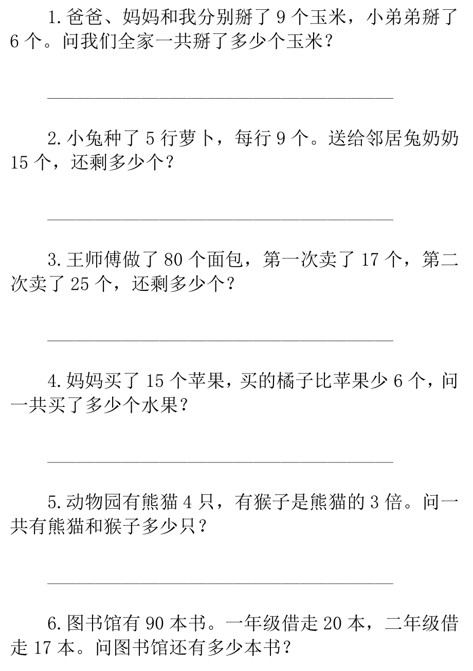 人教二年级数学下册应用题专项训练.pdf_第1页